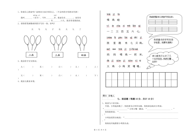 南充市实验小学一年级语文【下册】综合检测试卷 附答案.doc_第3页