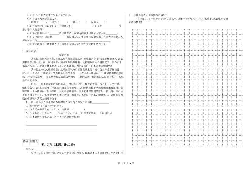 南阳市实验小学六年级语文下学期综合练习试题 含答案.doc_第3页