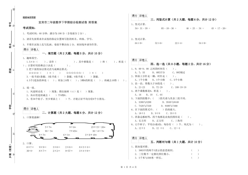 宜宾市二年级数学下学期综合检测试卷 附答案.doc_第1页