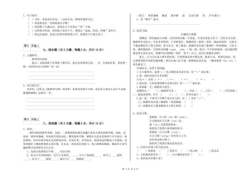 实验小学二年级语文【下册】综合练习试题 附解析.doc_第2页