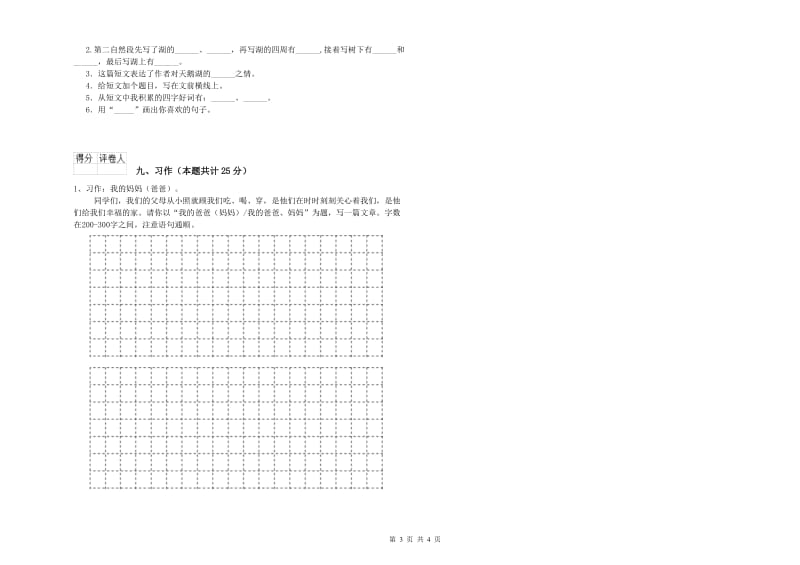 安徽省2019年二年级语文上学期模拟考试试题 附解析.doc_第3页