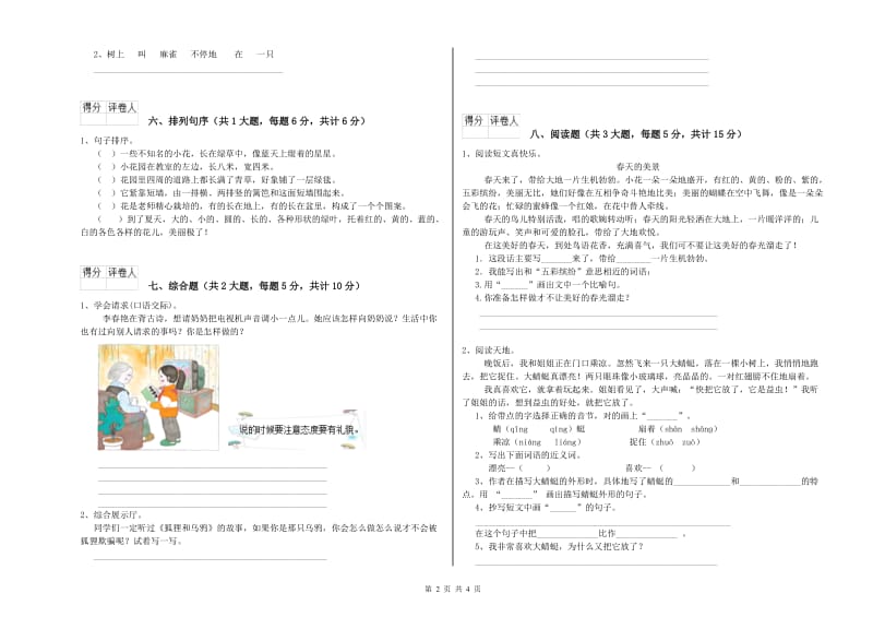 安徽省2020年二年级语文【上册】开学检测试卷 附答案.doc_第2页