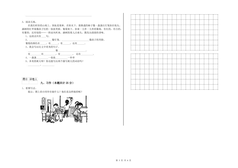 安徽省2020年二年级语文【上册】开学检测试卷 附答案.doc_第3页