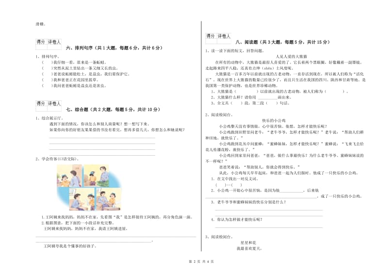 四川省2019年二年级语文下学期开学考试试题 附解析.doc_第2页