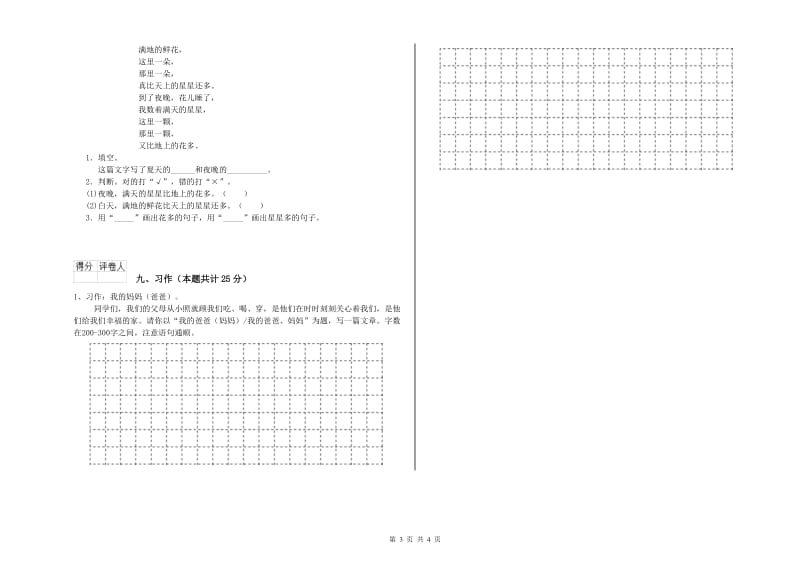 四川省2019年二年级语文下学期开学考试试题 附解析.doc_第3页