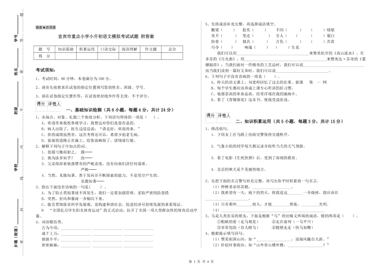 宜宾市重点小学小升初语文模拟考试试题 附答案.doc_第1页