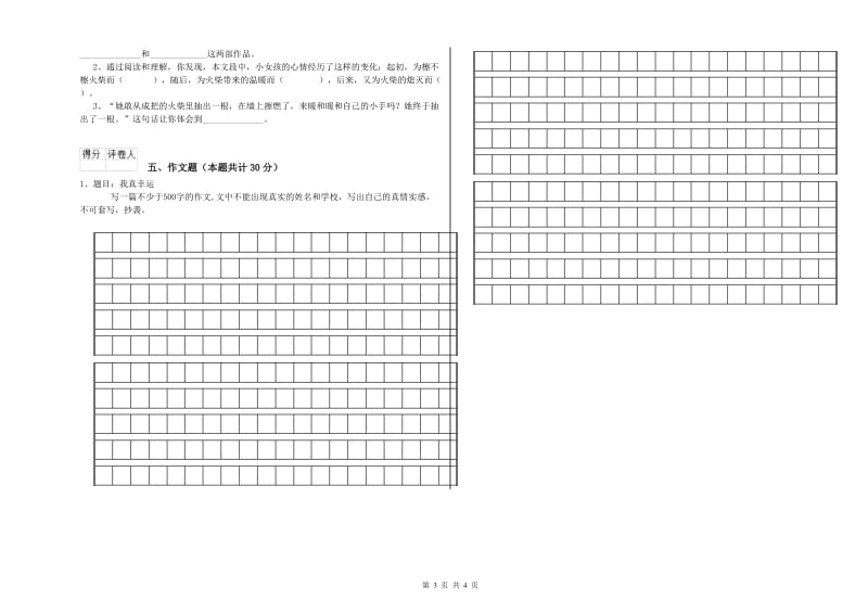 宜宾市重点小学小升初语文模拟考试试题 附答案.doc_第3页