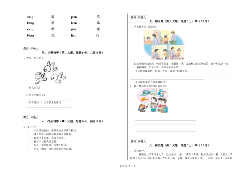 内蒙古2019年二年级语文上学期自我检测试题 含答案.doc_第2页