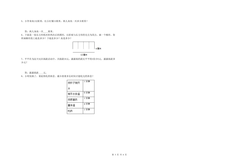 四川省2020年四年级数学【下册】开学考试试卷 附解析.doc_第3页