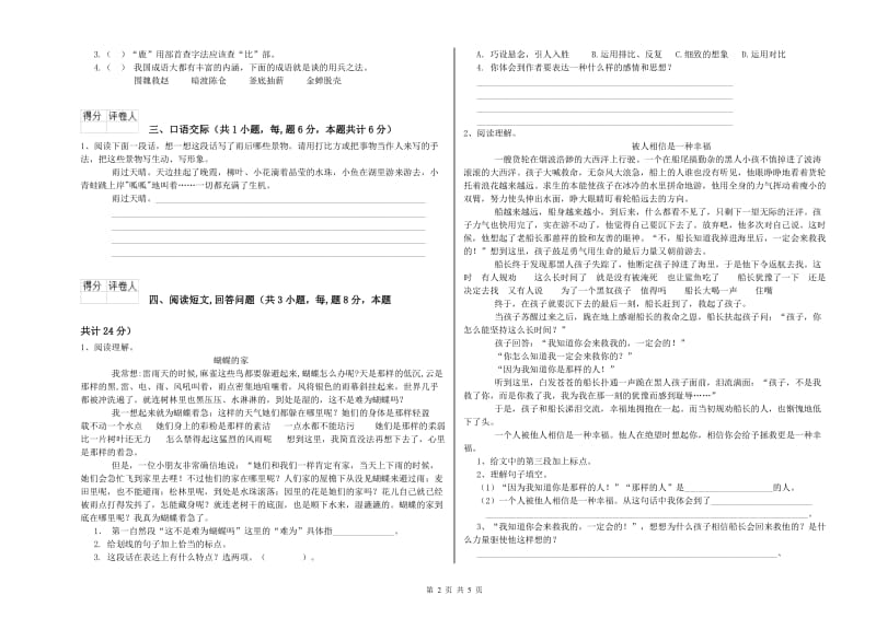 天水市实验小学六年级语文【下册】开学考试试题 含答案.doc_第2页