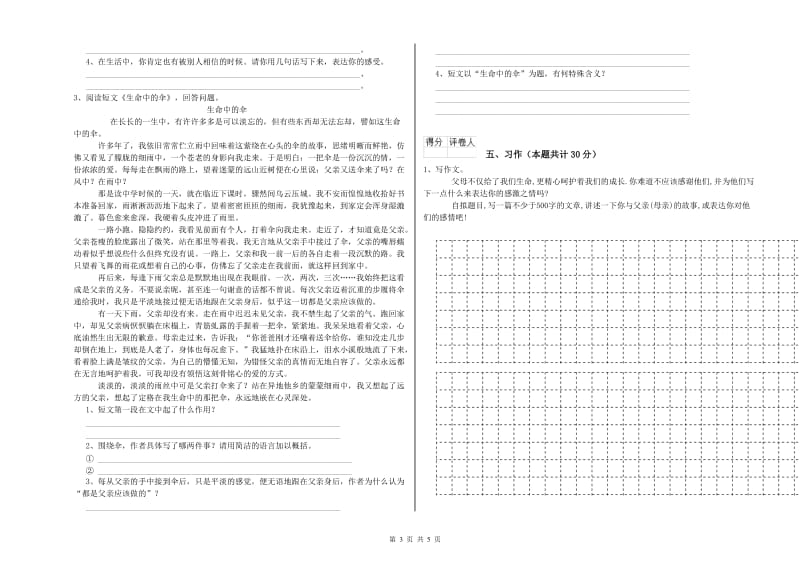 天水市实验小学六年级语文【下册】开学考试试题 含答案.doc_第3页