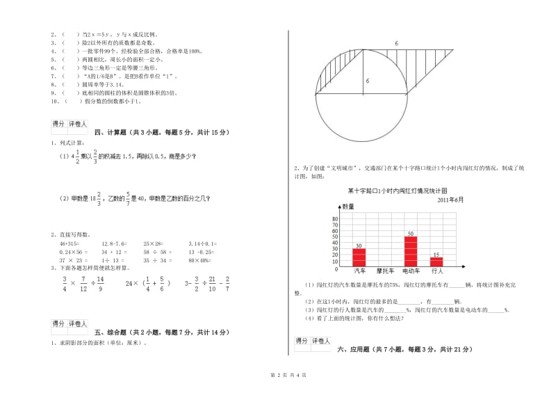 外研版六年级数学上学期全真模拟考试试题D卷 附答案.doc_第2页