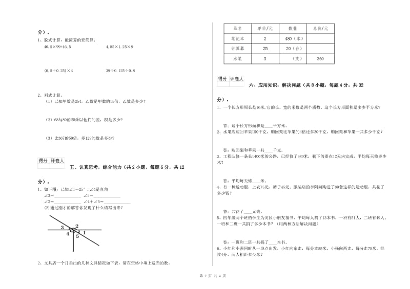 北师大版四年级数学【上册】全真模拟考试试卷C卷 附解析.doc_第2页