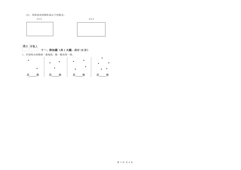 宁夏实验小学二年级数学下学期能力检测试题 附答案.doc_第3页