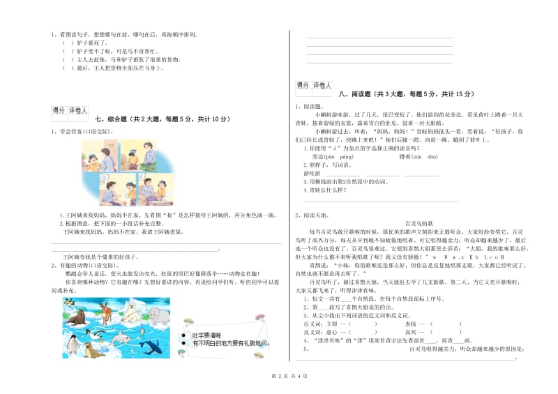 安徽省2020年二年级语文【下册】同步检测试卷 附答案.doc_第2页