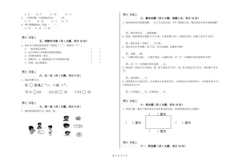 宁夏实验小学二年级数学【上册】综合检测试卷 附解析.doc_第2页