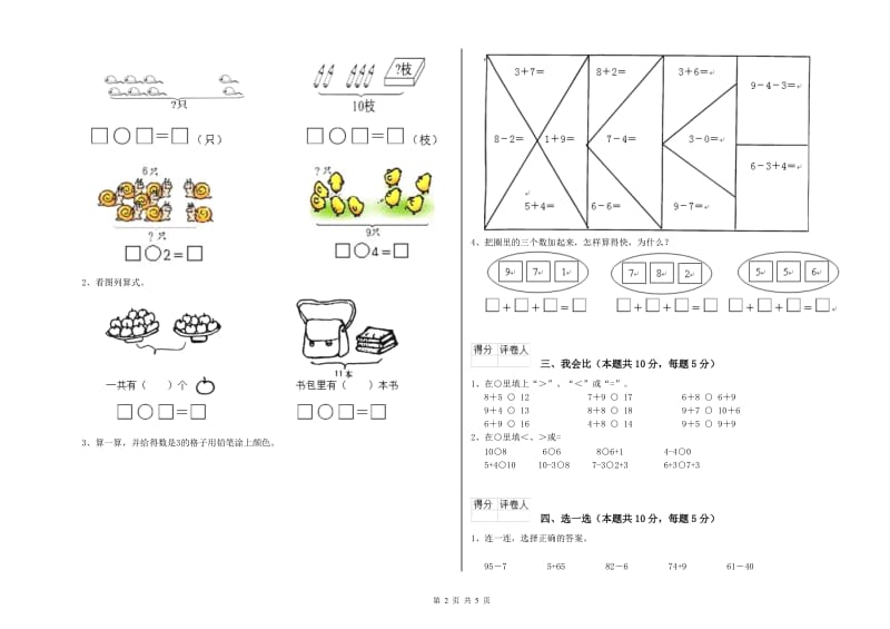 吕梁市2019年一年级数学上学期自我检测试题 附答案.doc_第2页