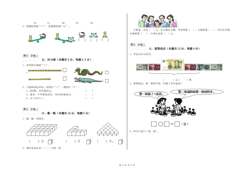 吕梁市2019年一年级数学上学期自我检测试题 附答案.doc_第3页