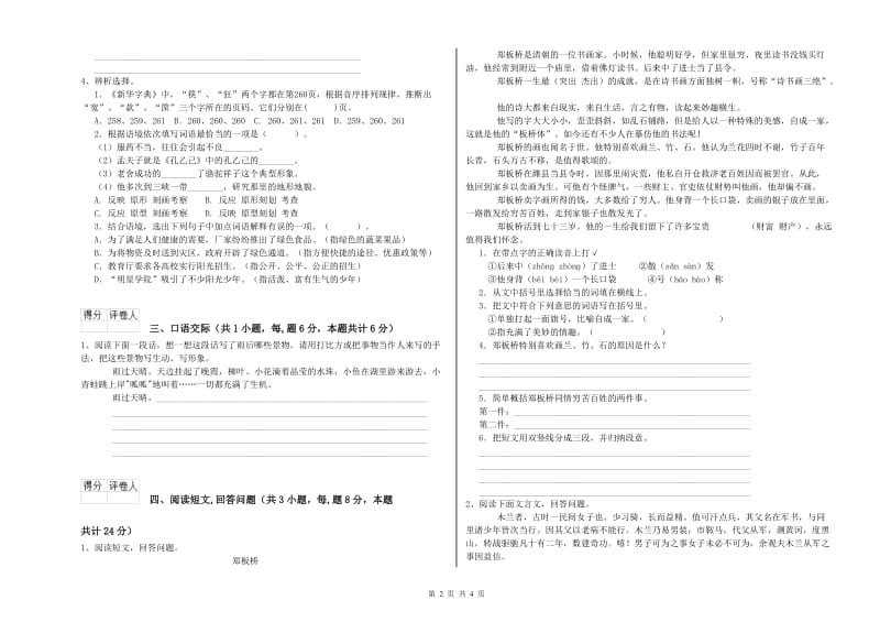 兴安盟实验小学六年级语文下学期全真模拟考试试题 含答案.doc_第2页