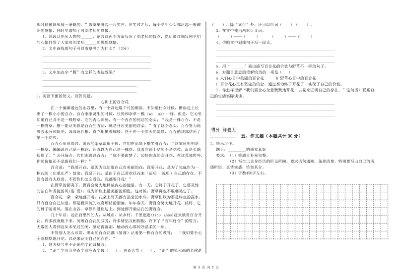 宁夏小升初语文每周一练试题D卷 附解析.doc_第3页