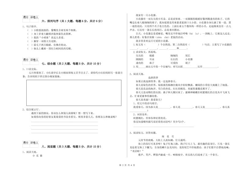 内蒙古2019年二年级语文【上册】考前练习试卷 附答案.doc_第2页