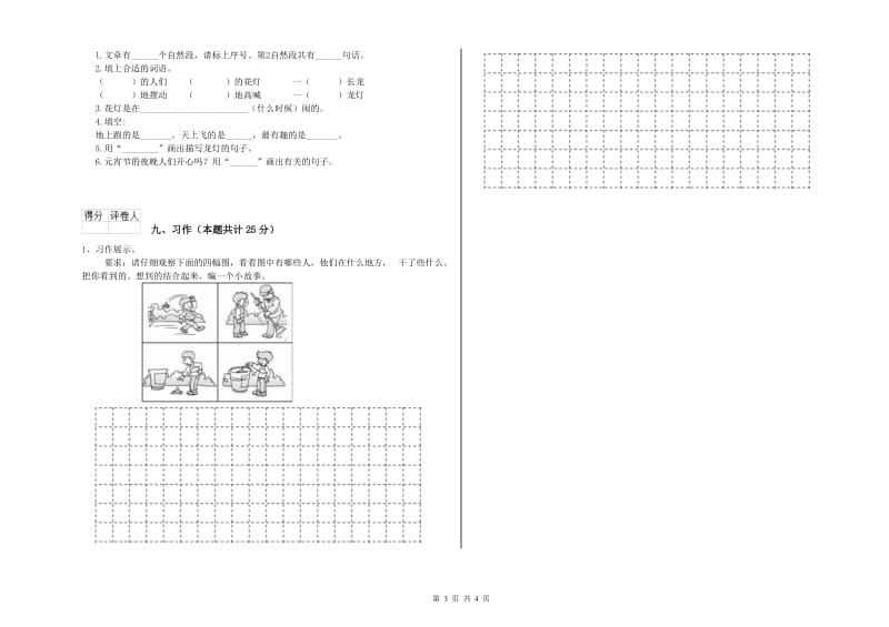 内蒙古2019年二年级语文【上册】考前练习试卷 附答案.doc_第3页