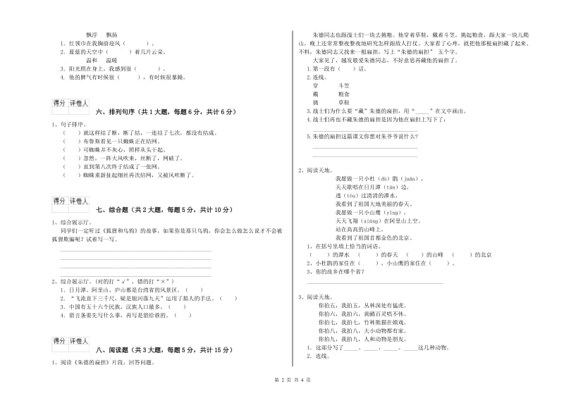 四川省2020年二年级语文下学期期中考试试卷 附解析.doc_第2页