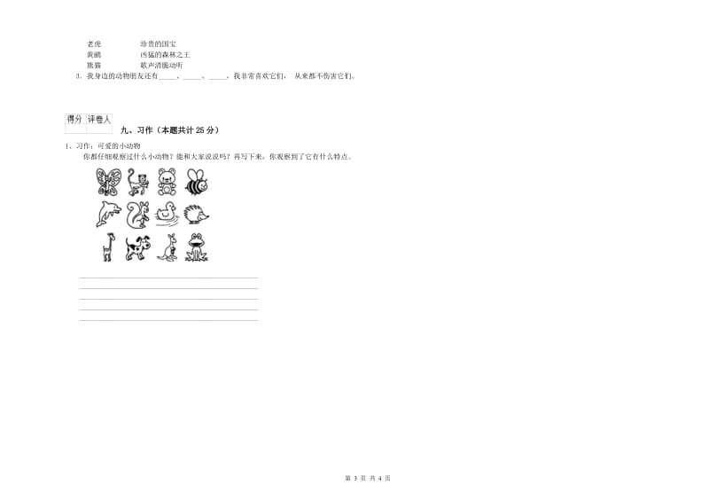 四川省2020年二年级语文下学期期中考试试卷 附解析.doc_第3页