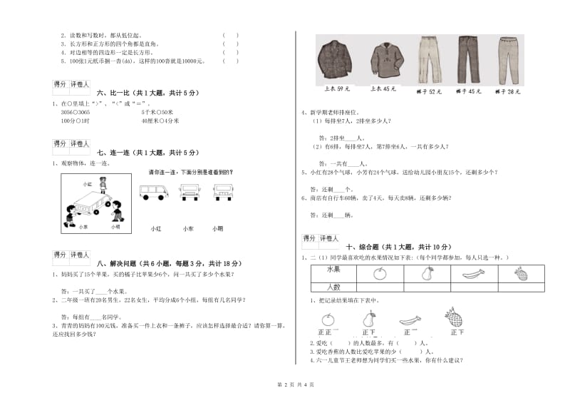 安徽省实验小学二年级数学上学期综合练习试卷 含答案.doc_第2页