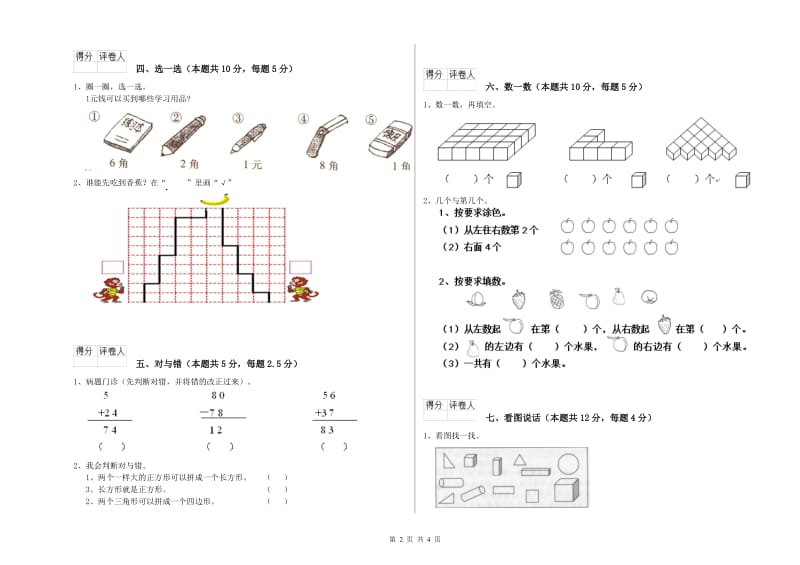 南平市2020年一年级数学下学期期末考试试题 附答案.doc_第2页