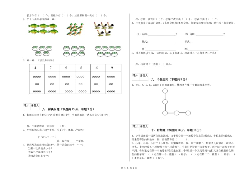 南平市2020年一年级数学下学期期末考试试题 附答案.doc_第3页