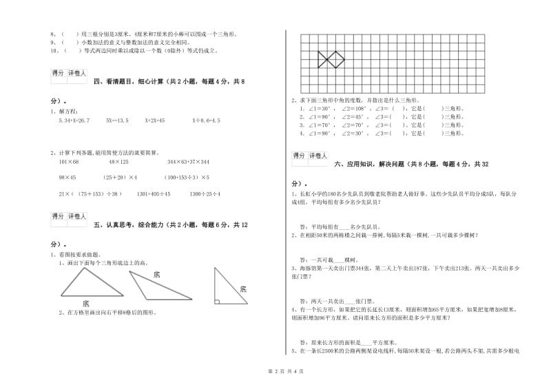 四川省2020年四年级数学上学期过关检测试卷 含答案.doc_第2页