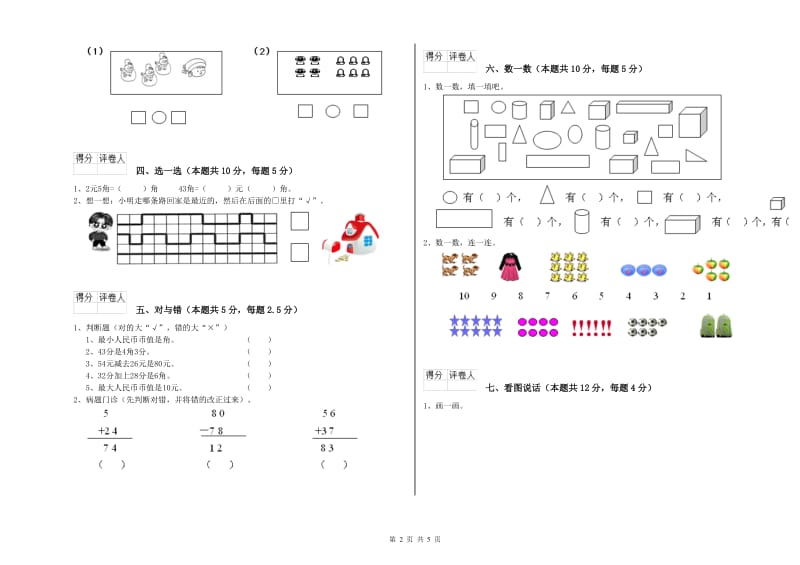 十堰市2019年一年级数学上学期能力检测试卷 附答案.doc_第2页