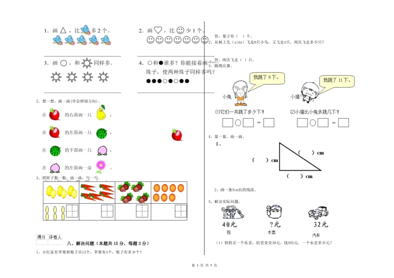 十堰市2019年一年级数学上学期能力检测试卷 附答案.doc_第3页