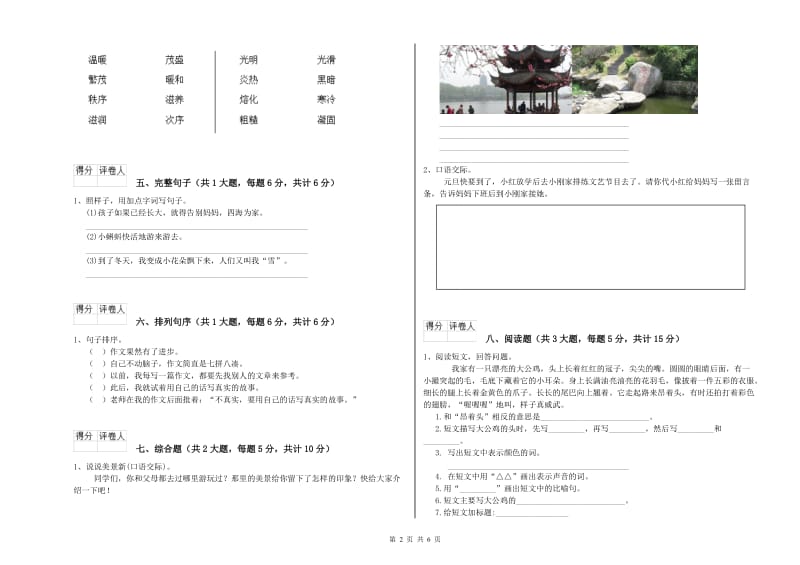 实验小学二年级语文【上册】期末考试试题C卷 附答案.doc_第2页