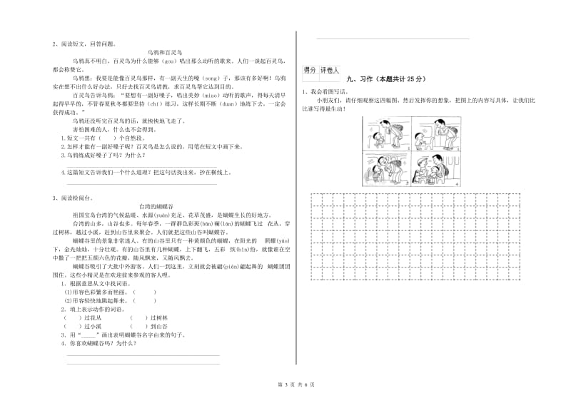 实验小学二年级语文【上册】期末考试试题C卷 附答案.doc_第3页