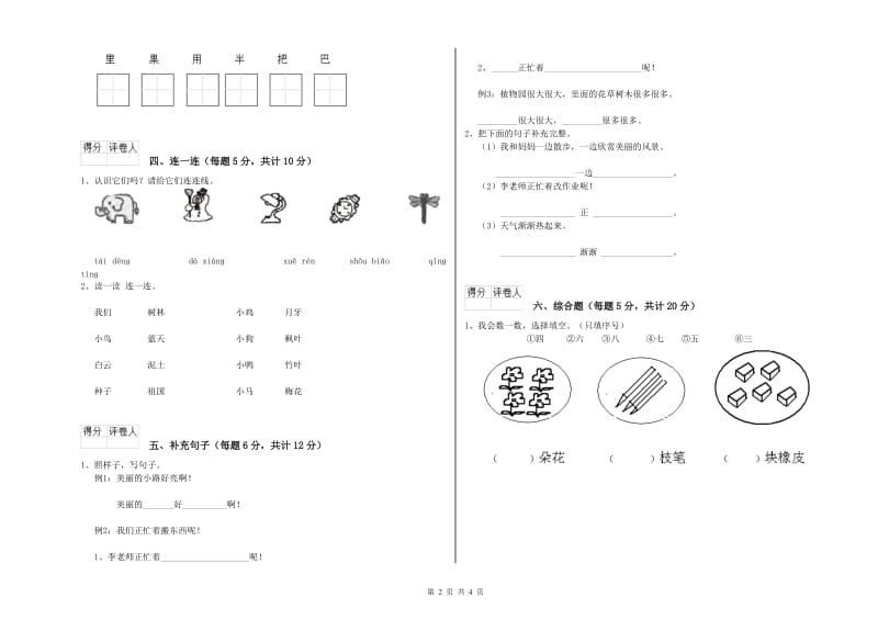 南昌市实验小学一年级语文【下册】自我检测试题 附答案.doc_第2页