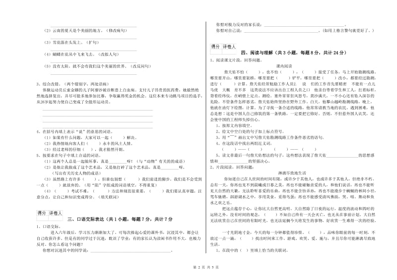 安徽省重点小学小升初语文模拟考试试题C卷 附答案.doc_第2页