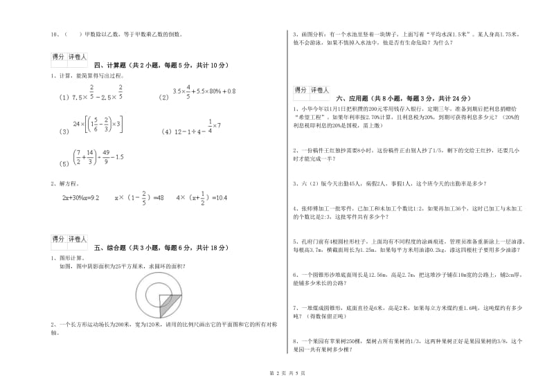 内蒙古2019年小升初数学强化训练试卷D卷 附答案.doc_第2页