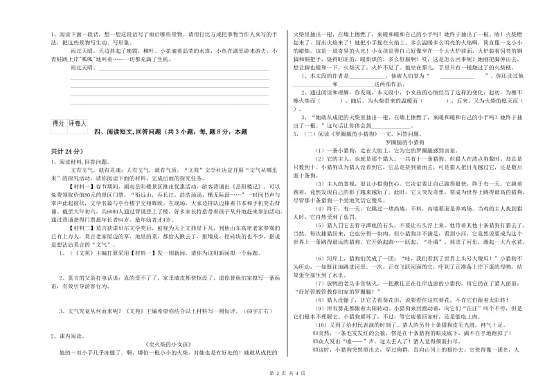 外研版六年级语文下学期能力检测试卷B卷 附解析.doc_第2页