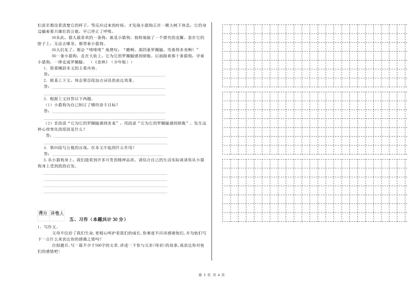 外研版六年级语文下学期能力检测试卷B卷 附解析.doc_第3页