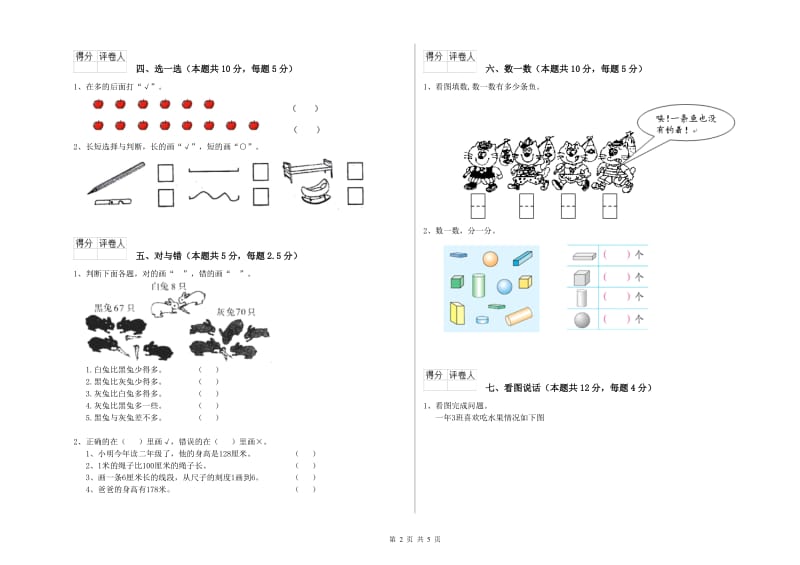 双鸭山市2019年一年级数学下学期期中考试试题 附答案.doc_第2页