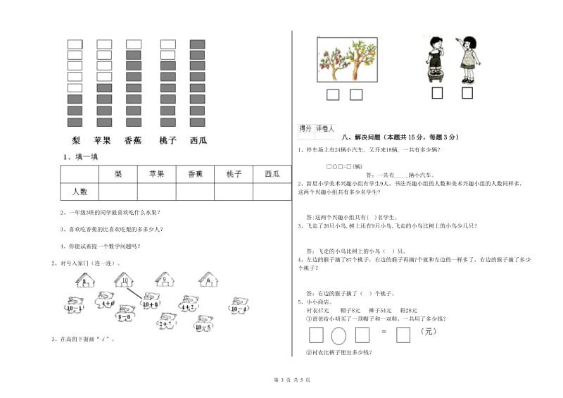 双鸭山市2019年一年级数学下学期期中考试试题 附答案.doc_第3页