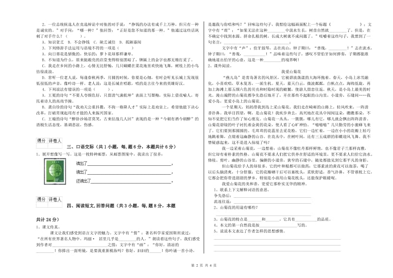 宁波市实验小学六年级语文【上册】月考试题 含答案.doc_第2页