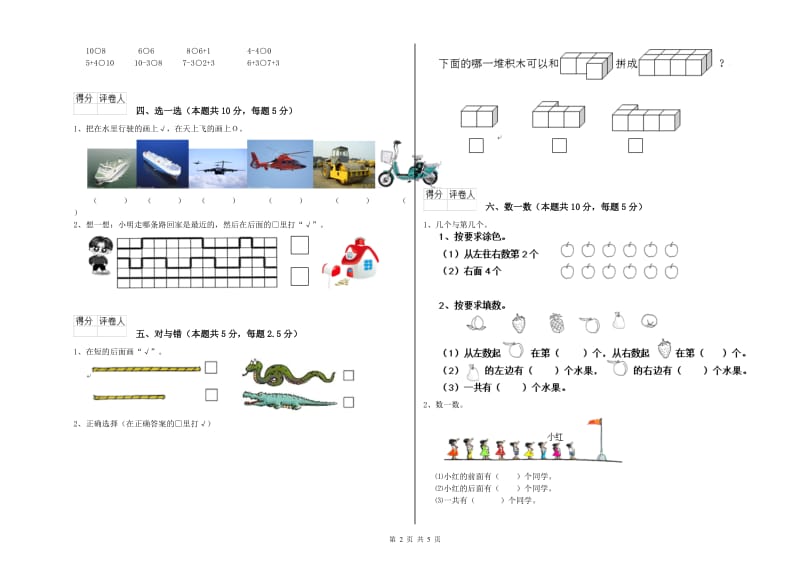 商洛市2020年一年级数学上学期全真模拟考试试题 附答案.doc_第2页