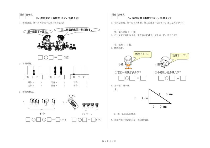 商洛市2020年一年级数学上学期全真模拟考试试题 附答案.doc_第3页