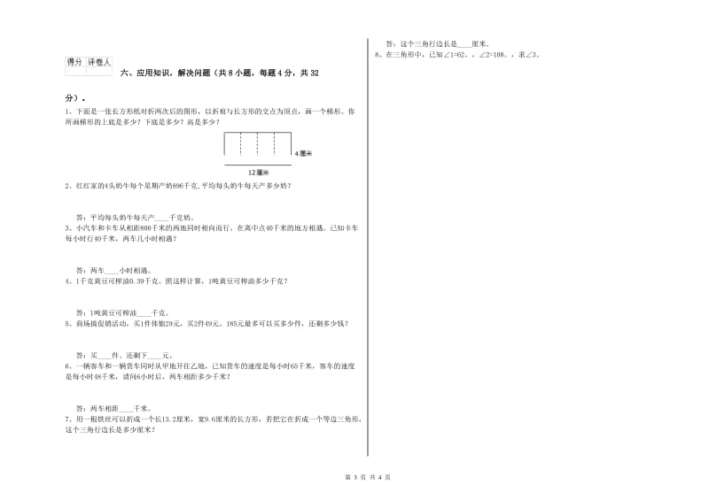 外研版四年级数学下学期全真模拟考试试卷B卷 附解析.doc_第3页