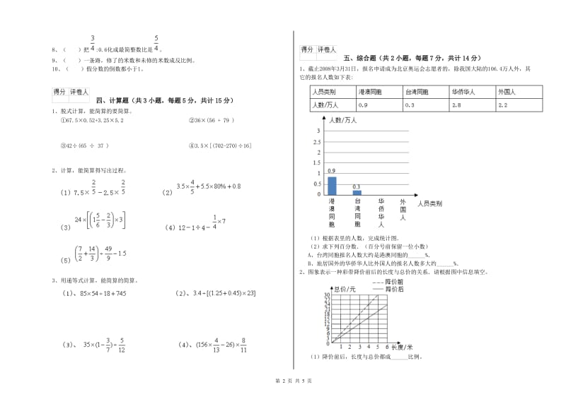 大理白族自治州实验小学六年级数学上学期自我检测试题 附答案.doc_第2页