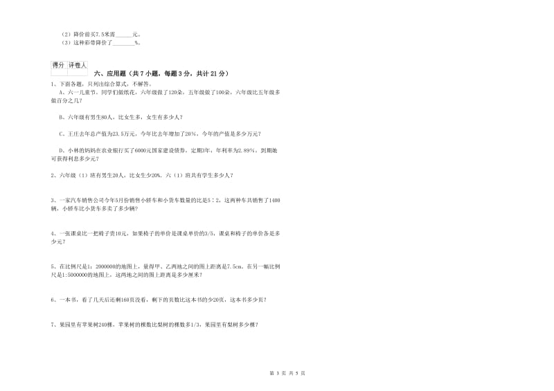 大理白族自治州实验小学六年级数学上学期自我检测试题 附答案.doc_第3页