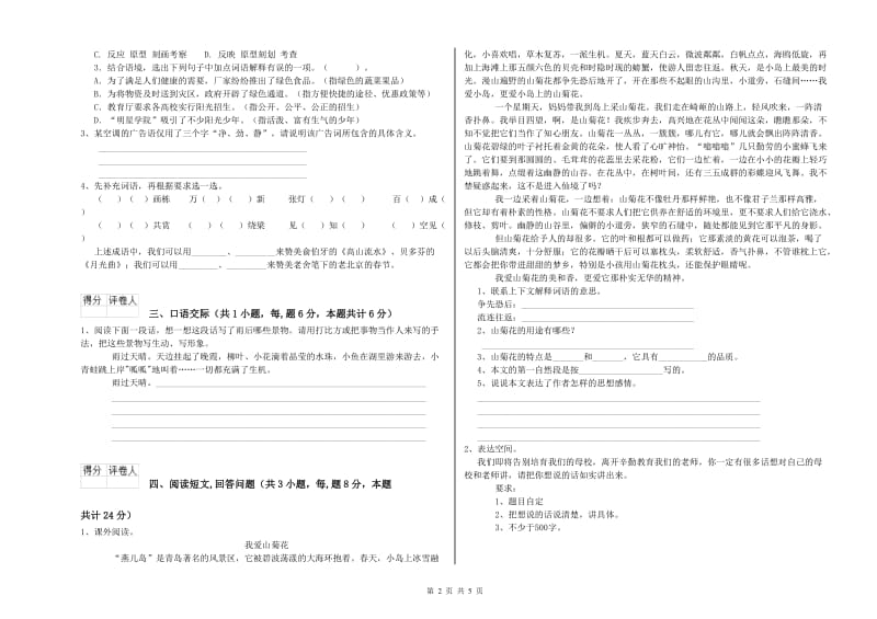 北师大版六年级语文上学期自我检测试题C卷 附解析.doc_第2页